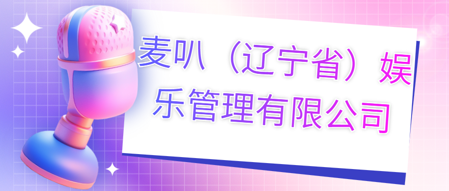 麥叭（遼寧?。蕵饭芾碛邢薰?>
                                                <div   id=